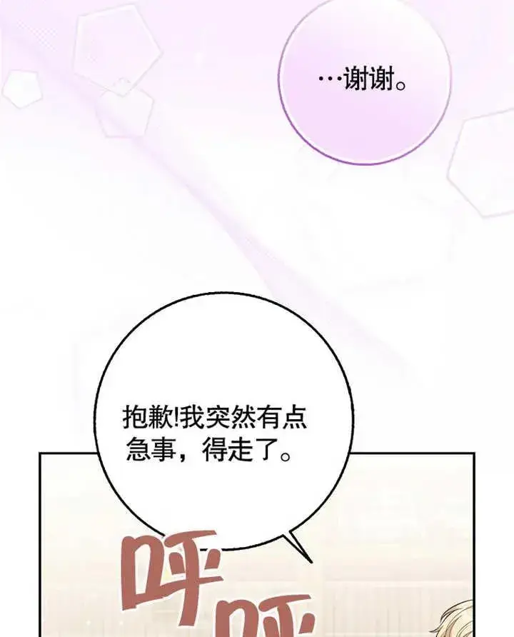 漫画《朋友之间不应该这样》第18话第74张图