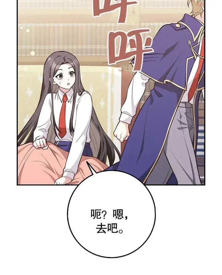 漫画《朋友之间不应该这样》第18话第75张图