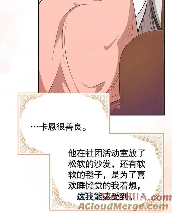 漫画《朋友之间不应该这样》第18话第77张图
