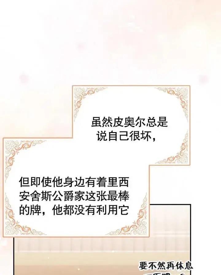 漫画《朋友之间不应该这样》第18话第78张图