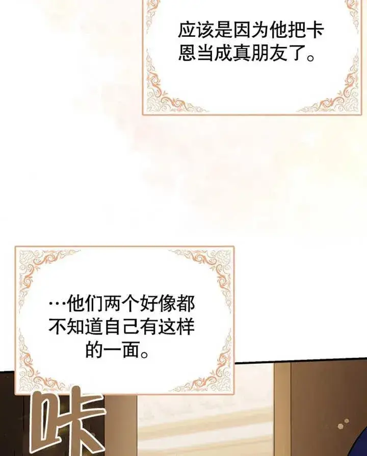 漫画《朋友之间不应该这样》第18话第80张图