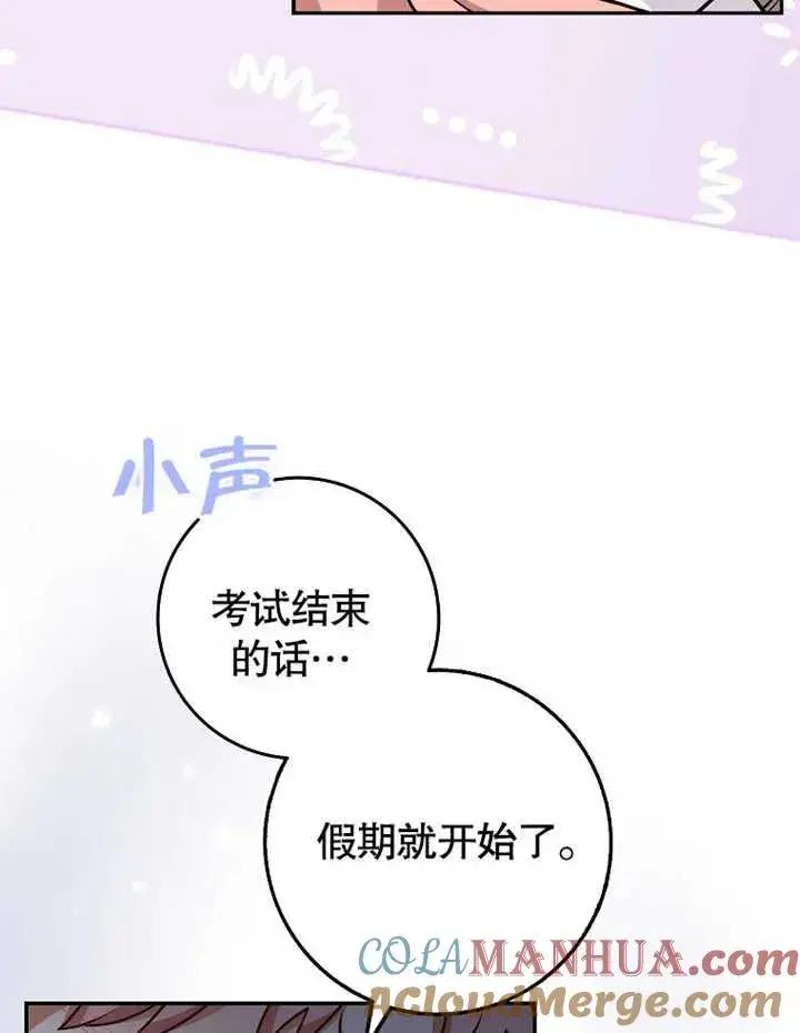 漫画《朋友之间不应该这样》第18话第85张图