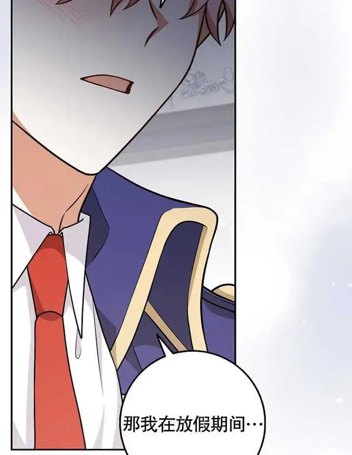 漫画《朋友之间不应该这样》第18话第86张图