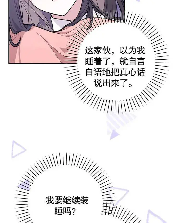漫画《朋友之间不应该这样》第18话第90张图