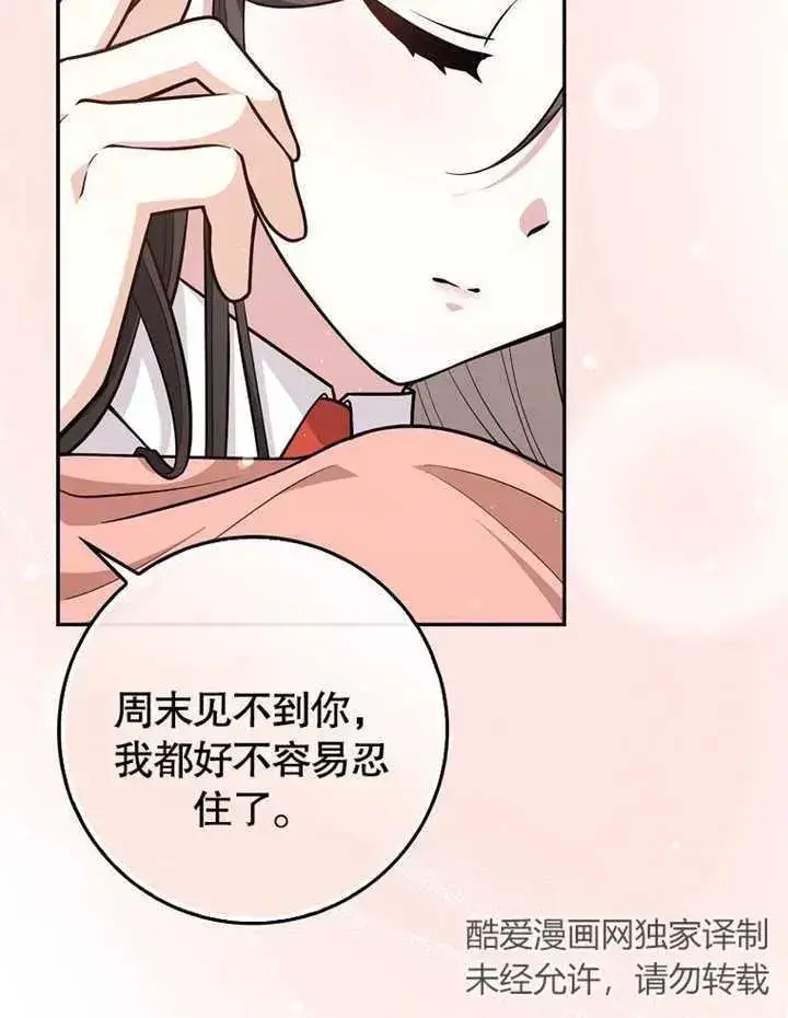 漫画《朋友之间不应该这样》第18话第92张图