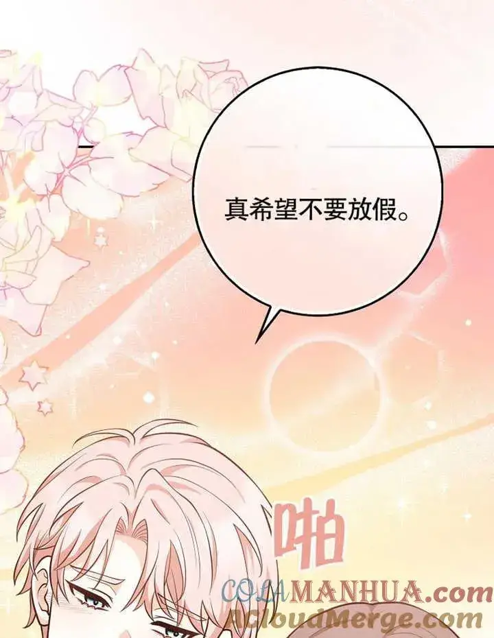 漫画《朋友之间不应该这样》第18话第93张图
