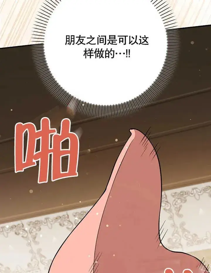 漫画《朋友之间不应该这样》第18话第98张图