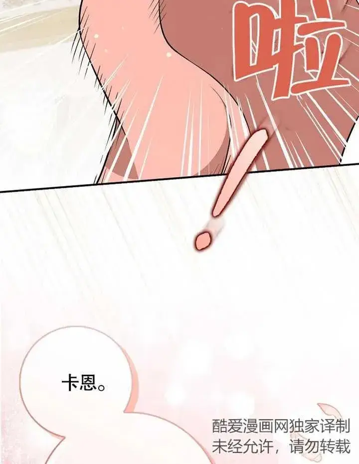 漫画《朋友之间不应该这样》第18话第99张图