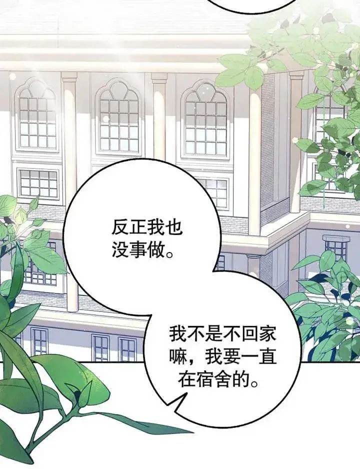 漫画《朋友之间不应该这样》第19话第10张图
