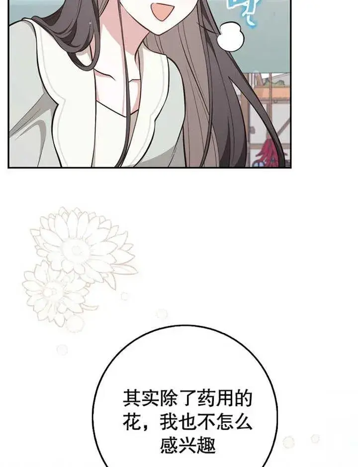 漫画《朋友之间不应该这样》第19话第100张图
