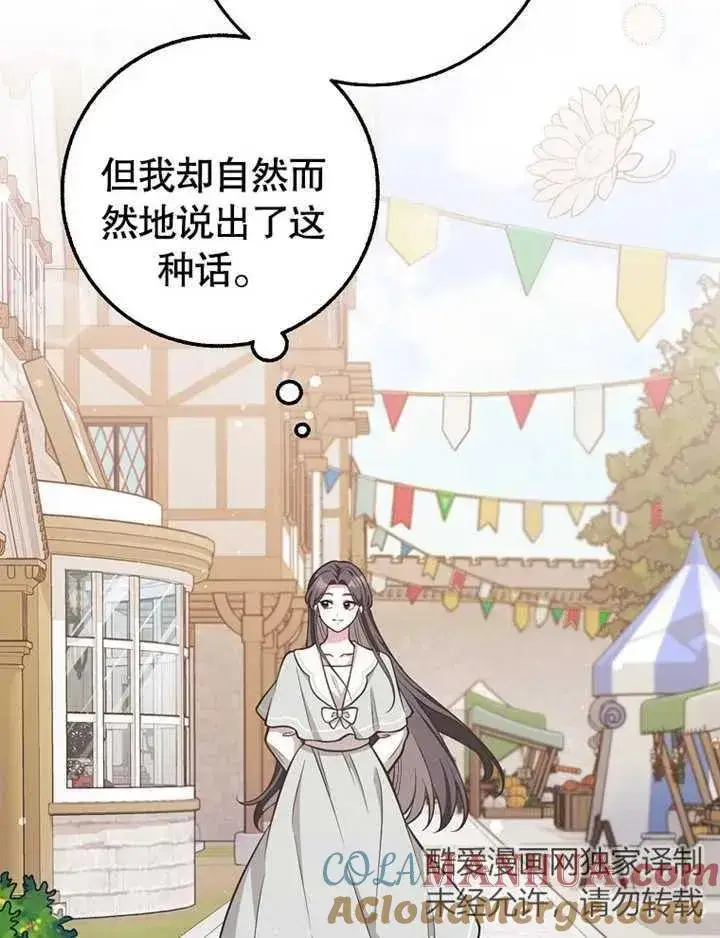 漫画《朋友之间不应该这样》第19话第101张图