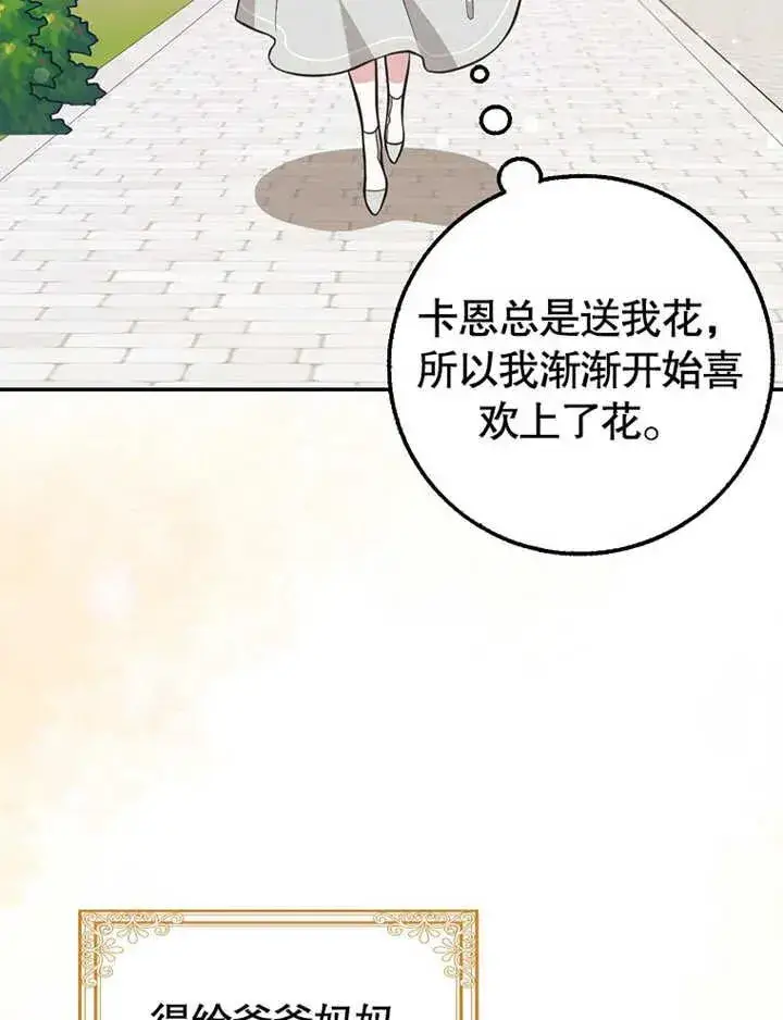漫画《朋友之间不应该这样》第19话第102张图