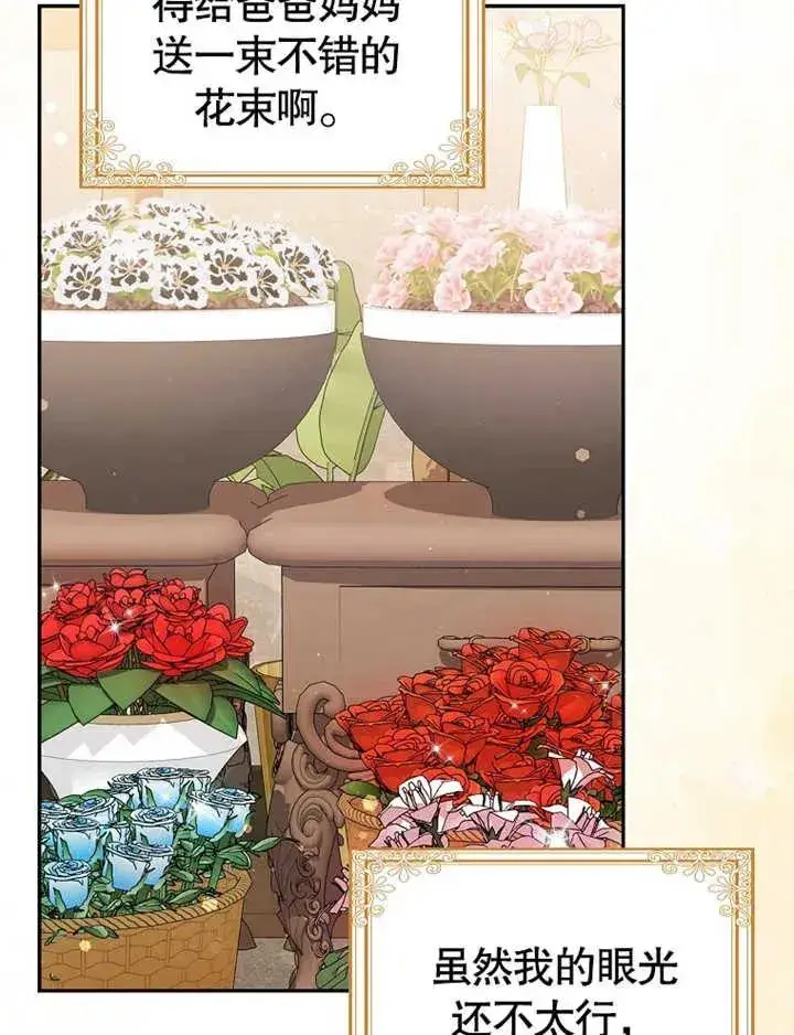 漫画《朋友之间不应该这样》第19话第103张图