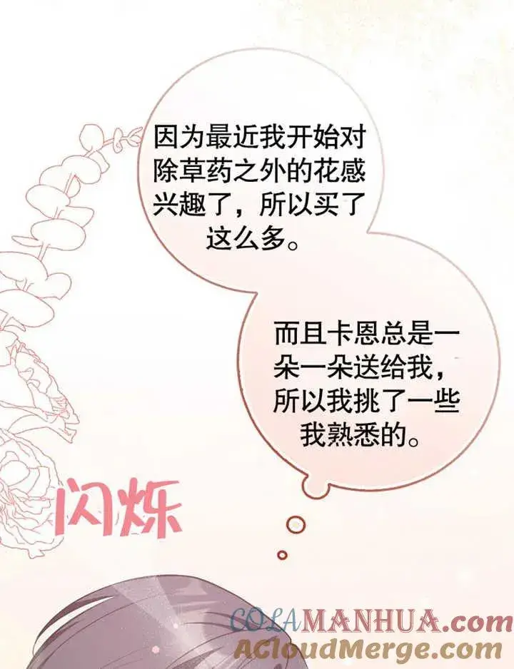 漫画《朋友之间不应该这样》第19话第109张图