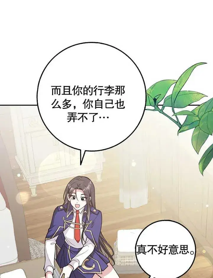 漫画《朋友之间不应该这样》第19话第11张图