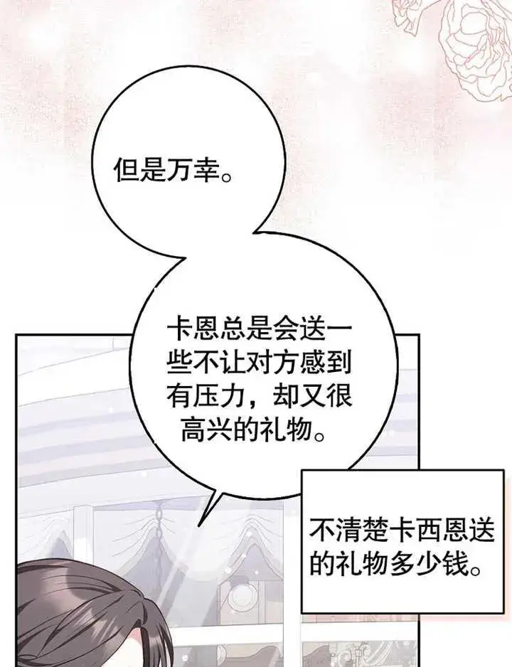 漫画《朋友之间不应该这样》第19话第111张图