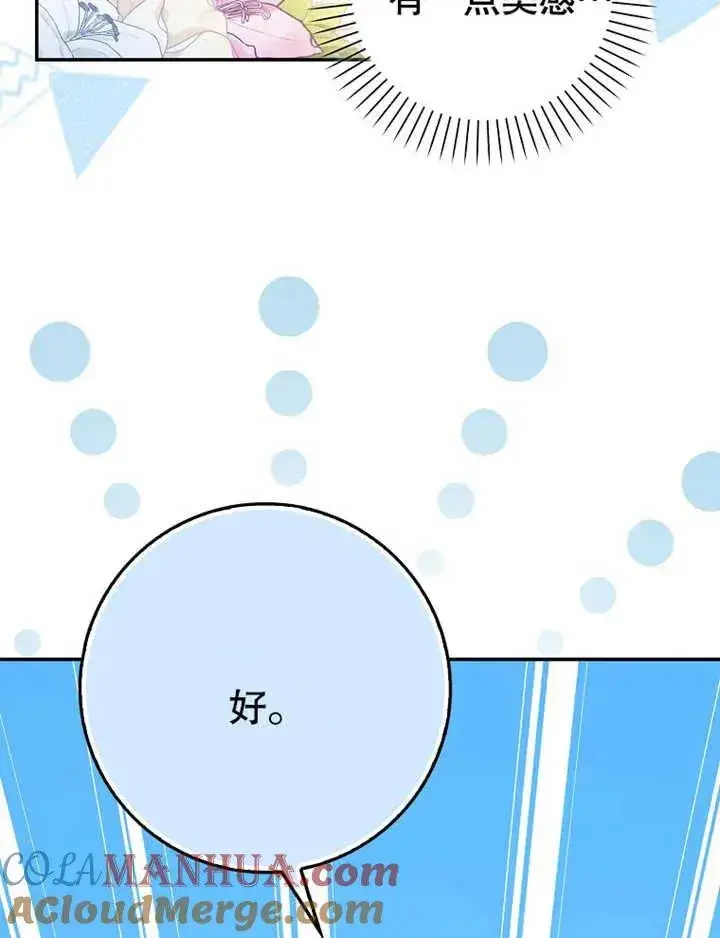 漫画《朋友之间不应该这样》第19话第117张图