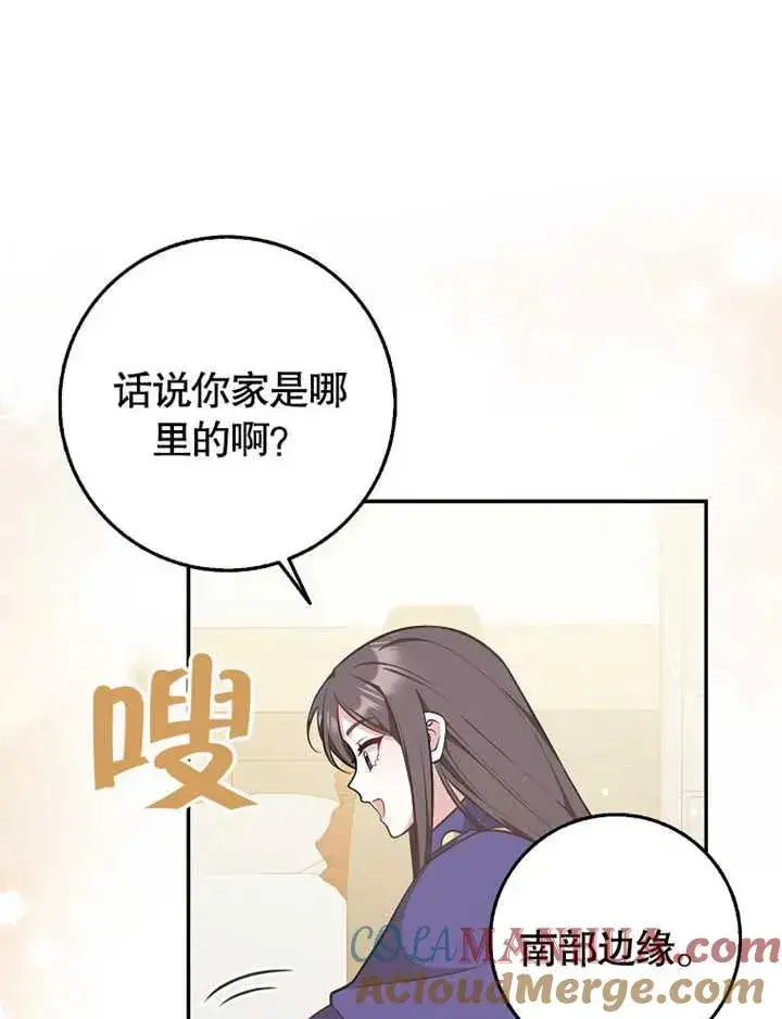 漫画《朋友之间不应该这样》第19话第13张图