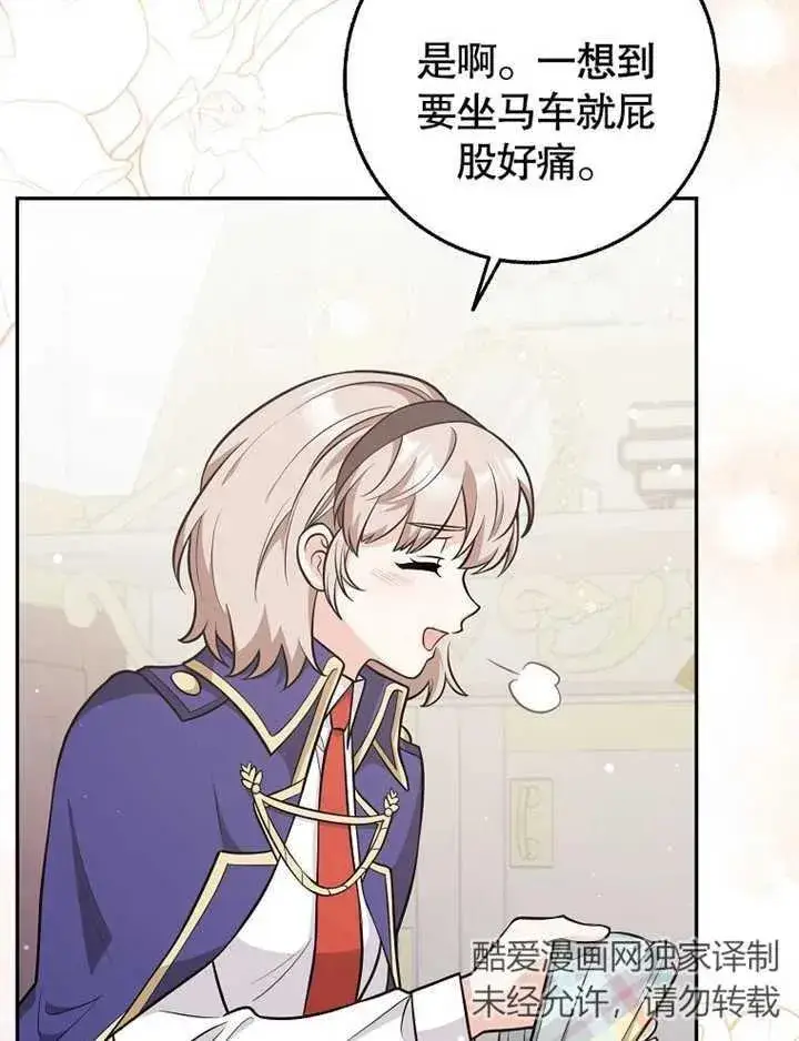 漫画《朋友之间不应该这样》第19话第15张图