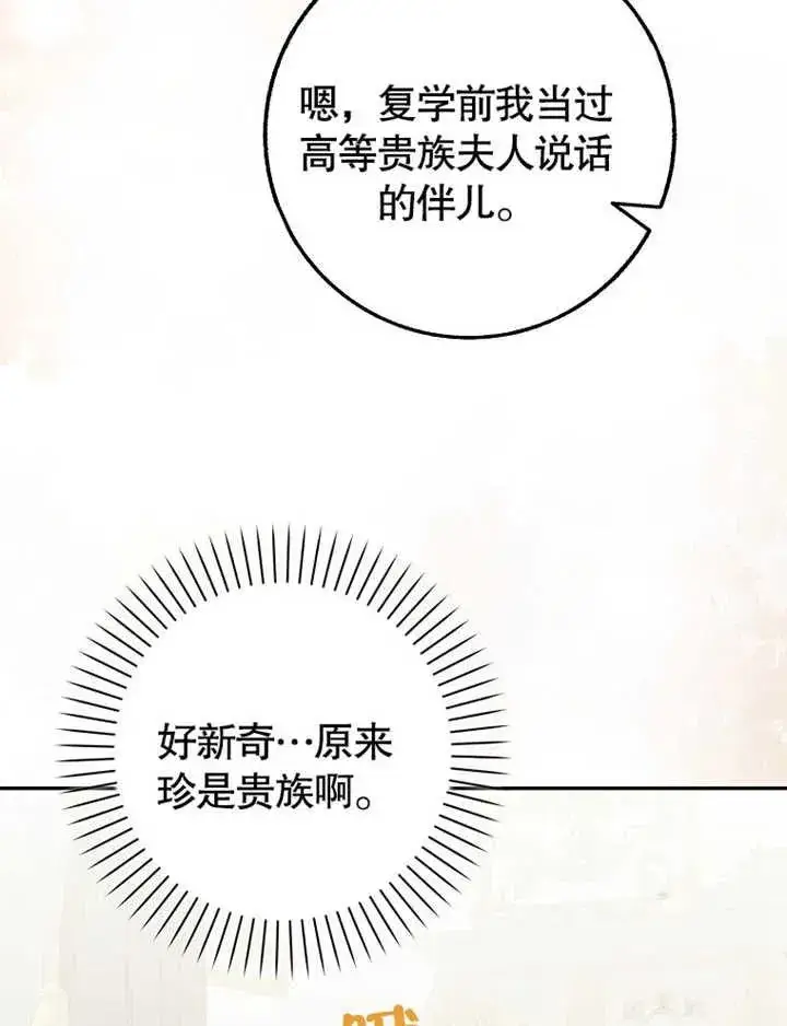 漫画《朋友之间不应该这样》第19话第18张图