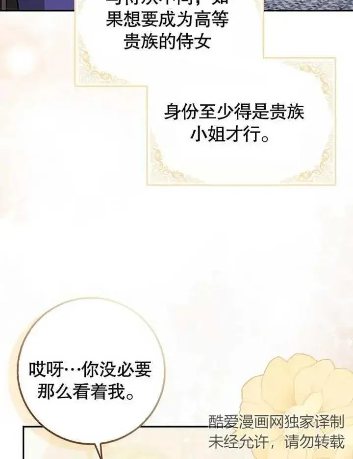 漫画《朋友之间不应该这样》第19话第20张图