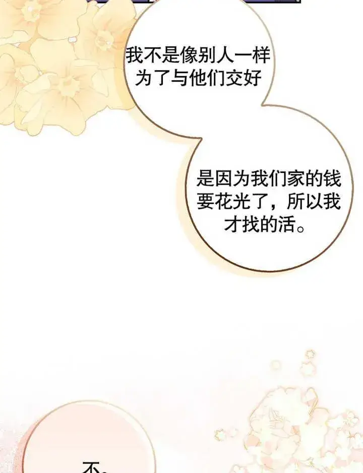 漫画《朋友之间不应该这样》第19话第22张图