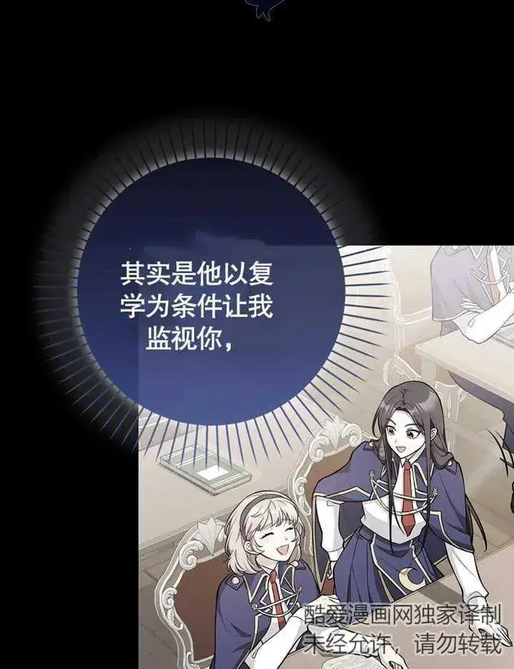 漫画《朋友之间不应该这样》第19话第28张图