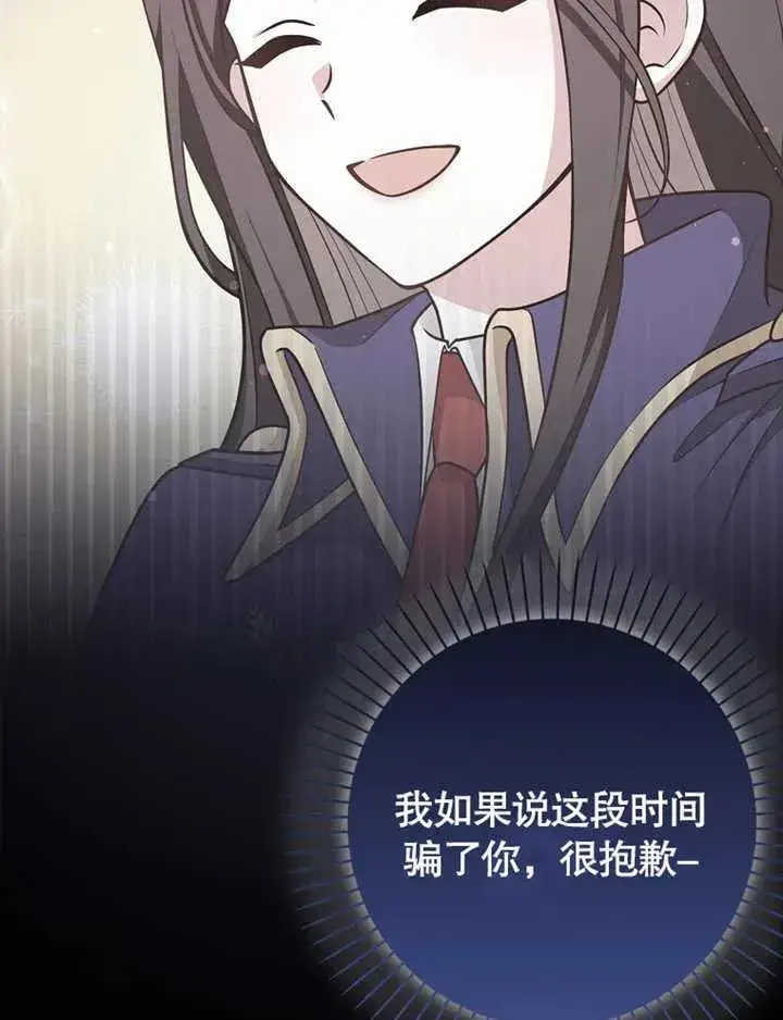 漫画《朋友之间不应该这样》第19话第32张图