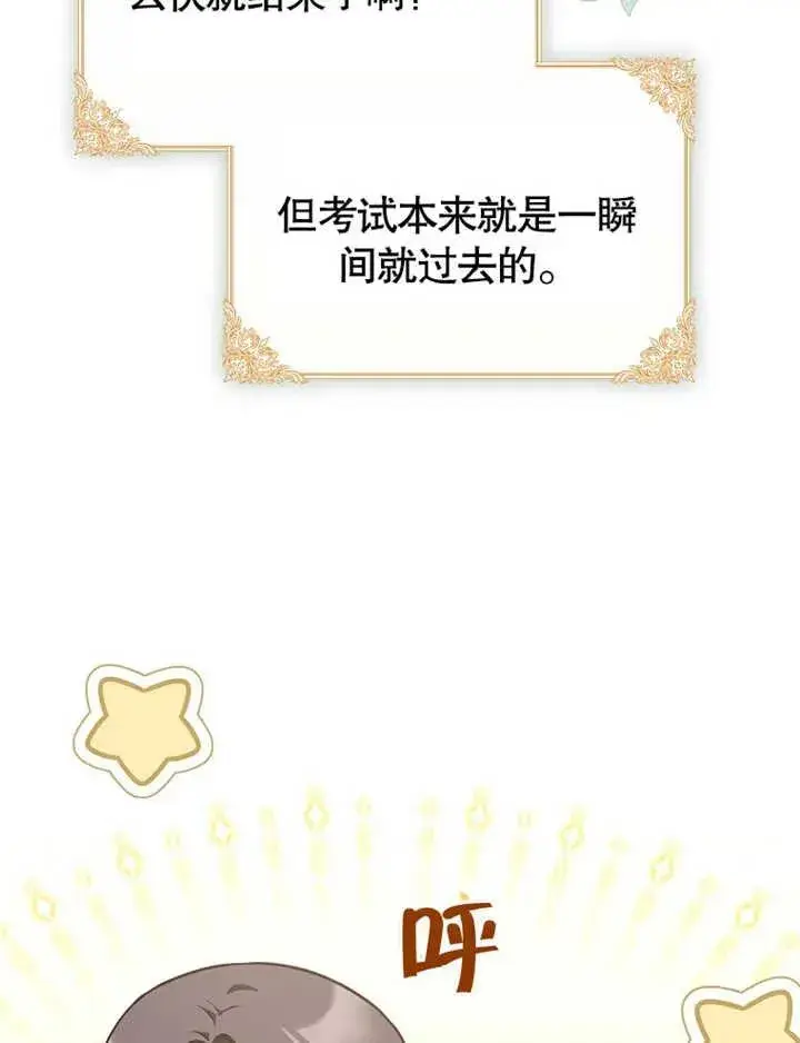 漫画《朋友之间不应该这样》第19话第4张图