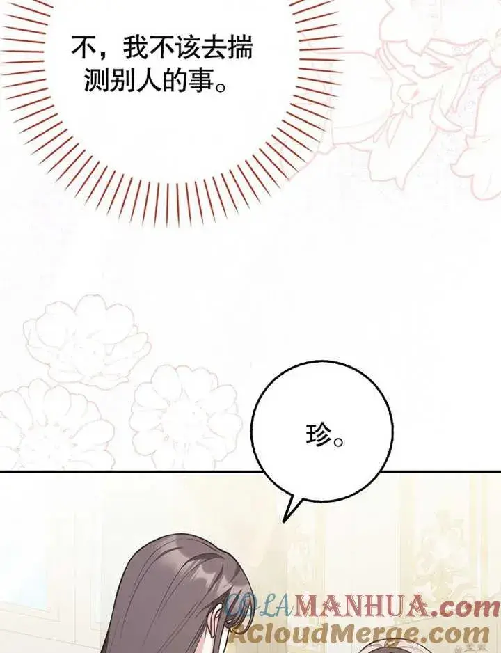 漫画《朋友之间不应该这样》第19话第45张图