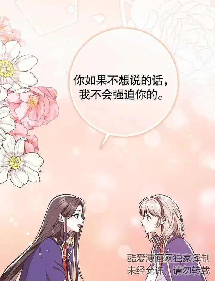 漫画《朋友之间不应该这样》第19话第48张图