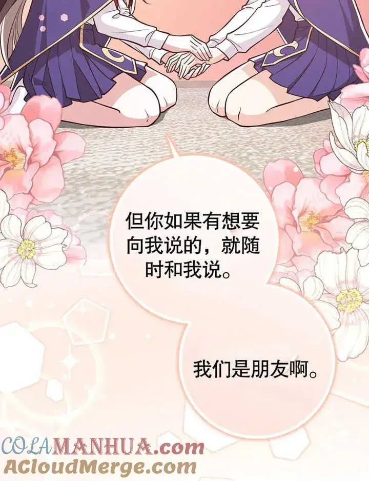 漫画《朋友之间不应该这样》第19话第49张图