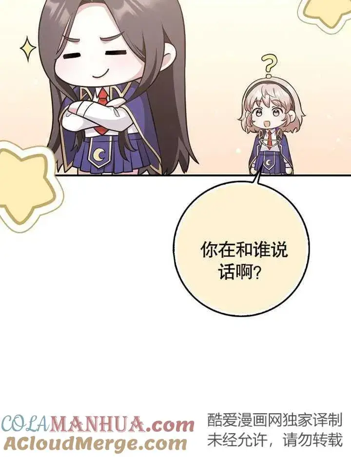 漫画《朋友之间不应该这样》第19话第5张图