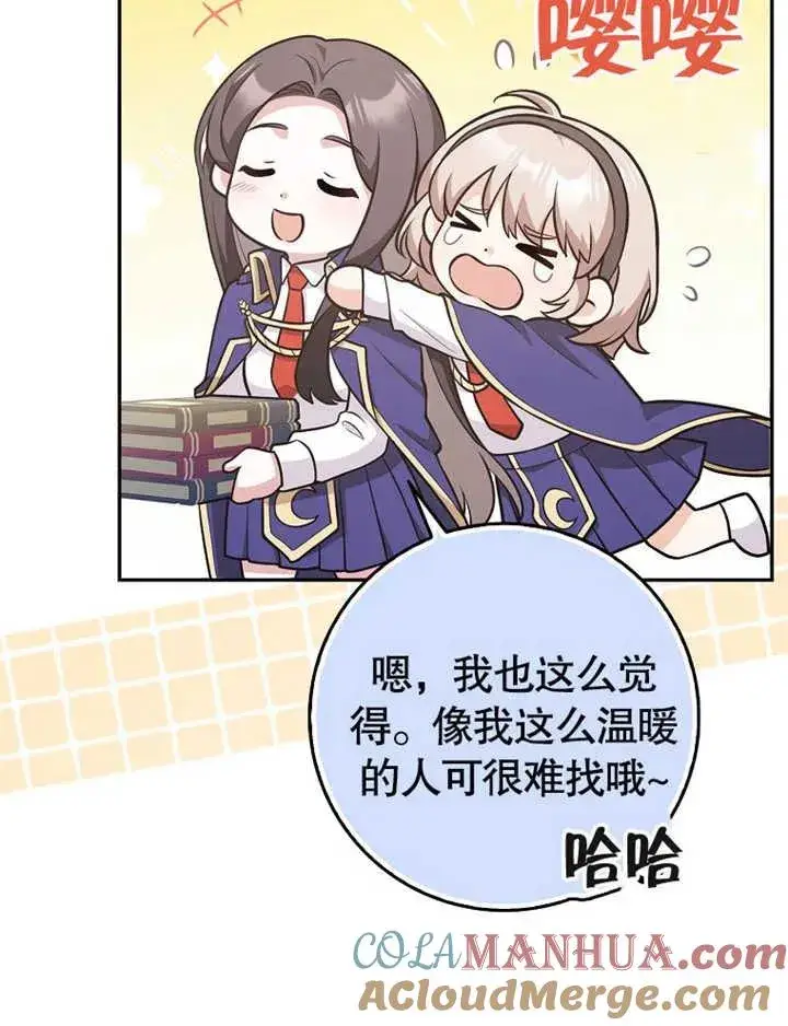 漫画《朋友之间不应该这样》第19话第53张图