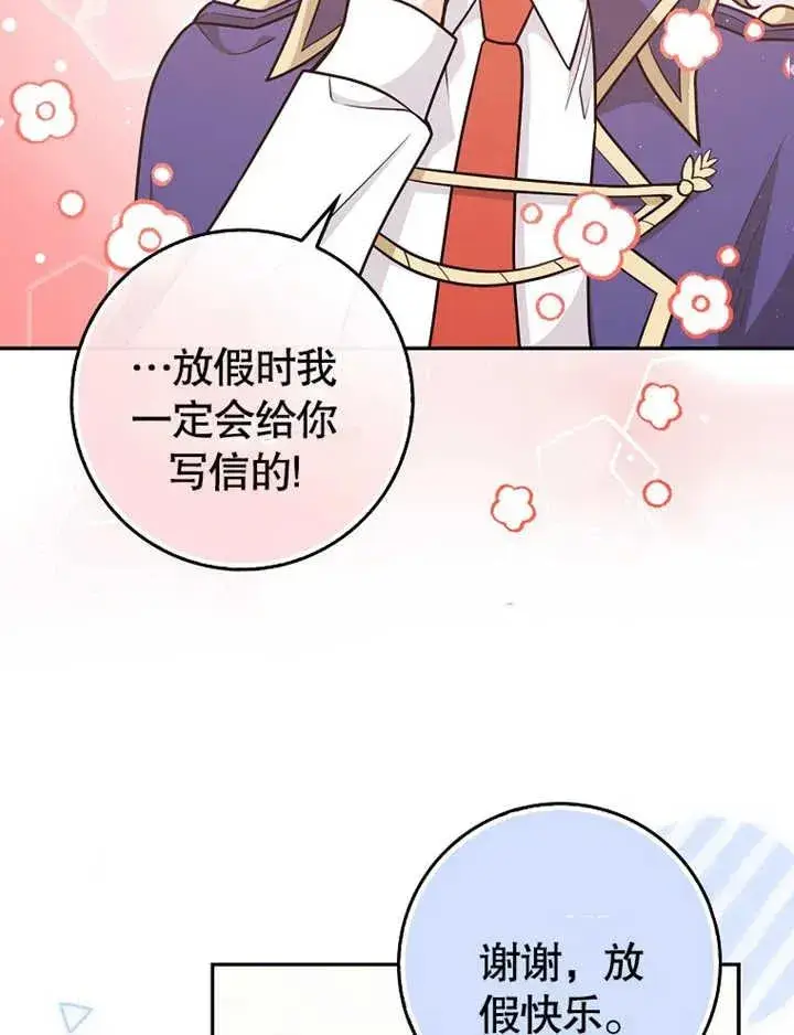 漫画《朋友之间不应该这样》第19话第55张图