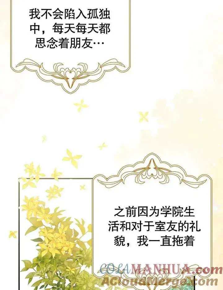 漫画《朋友之间不应该这样》第19话第61张图