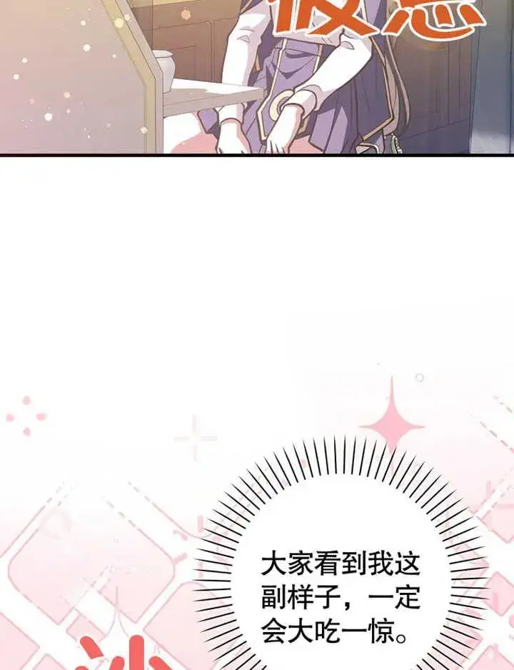 漫画《朋友之间不应该这样》第19话第67张图