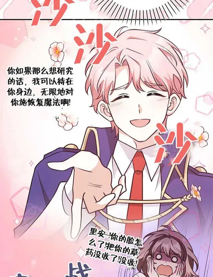 漫画《朋友之间不应该这样》第19话第68张图