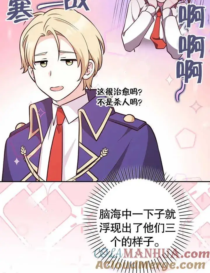 漫画《朋友之间不应该这样》第19话第69张图