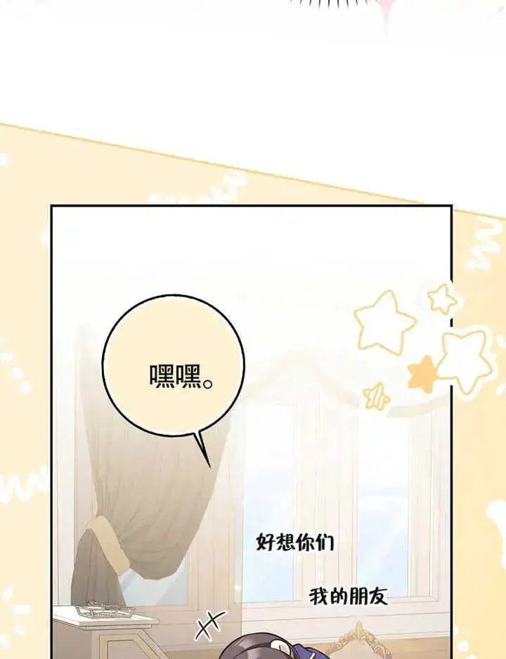 漫画《朋友之间不应该这样》第19话第70张图