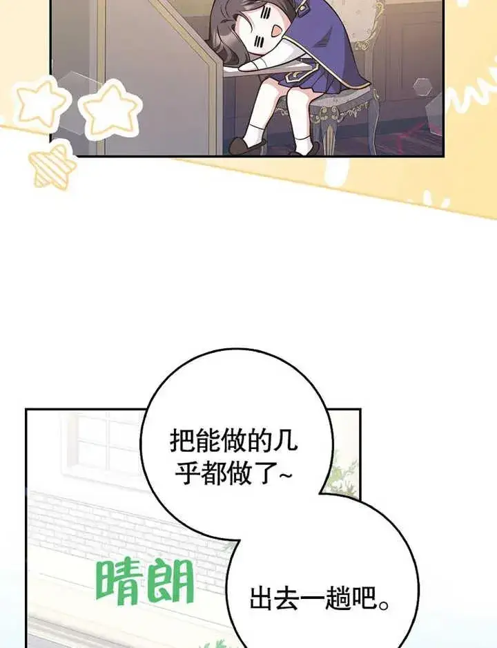 漫画《朋友之间不应该这样》第19话第71张图