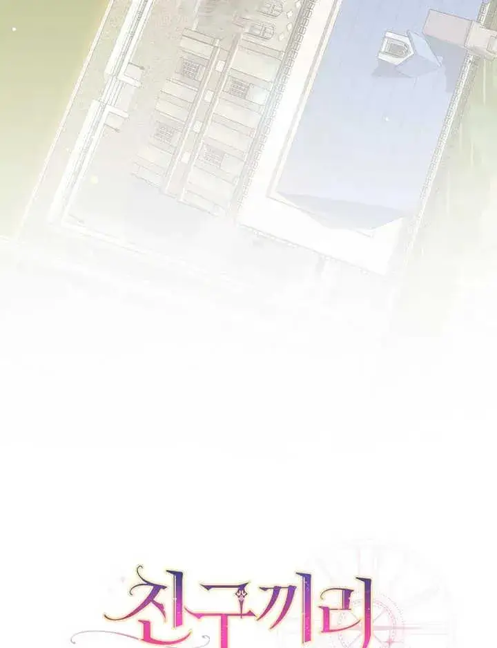 漫画《朋友之间不应该这样》第19话第8张图