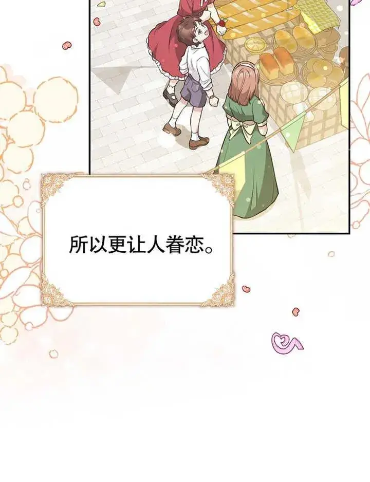 漫画《朋友之间不应该这样》第19话第80张图