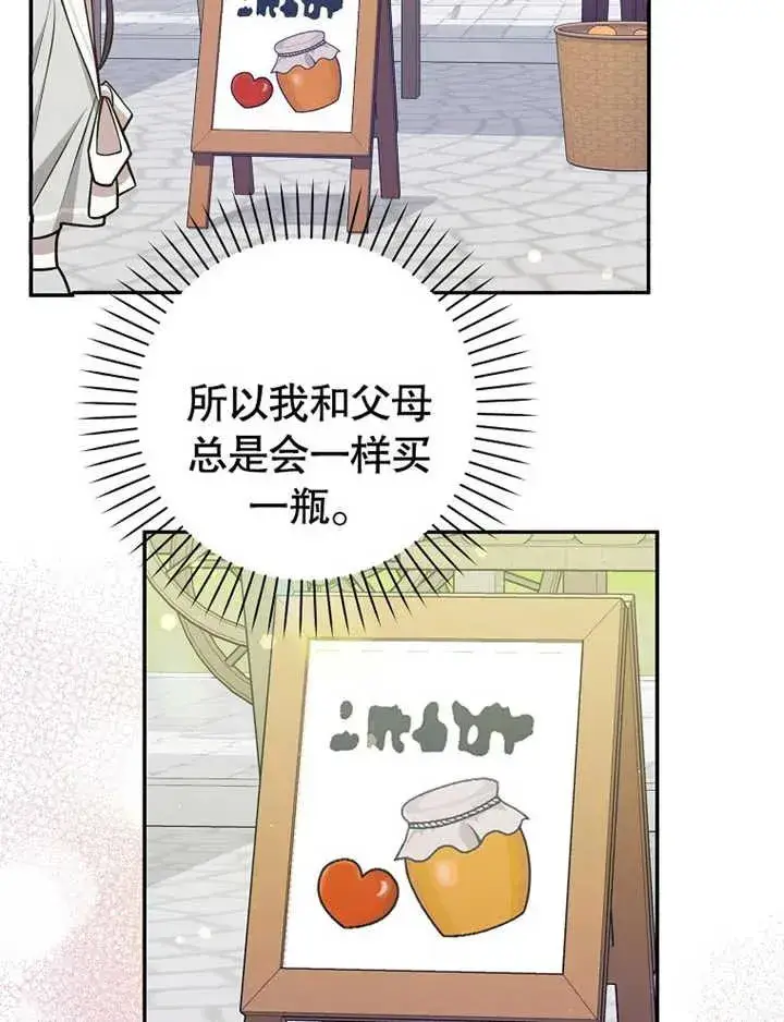 漫画《朋友之间不应该这样》第19话第84张图