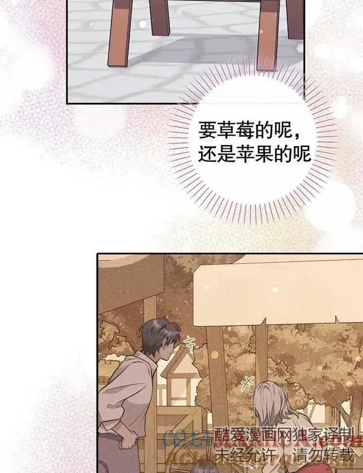 漫画《朋友之间不应该这样》第19话第85张图