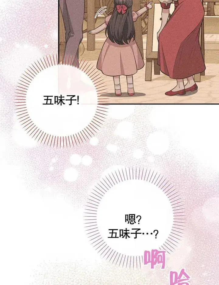 漫画《朋友之间不应该这样》第19话第86张图