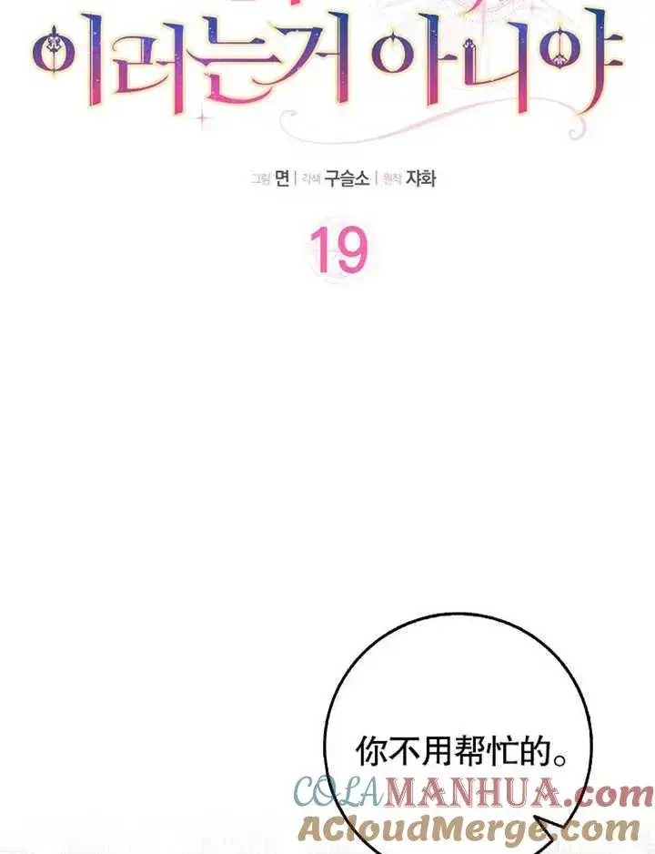 漫画《朋友之间不应该这样》第19话第9张图