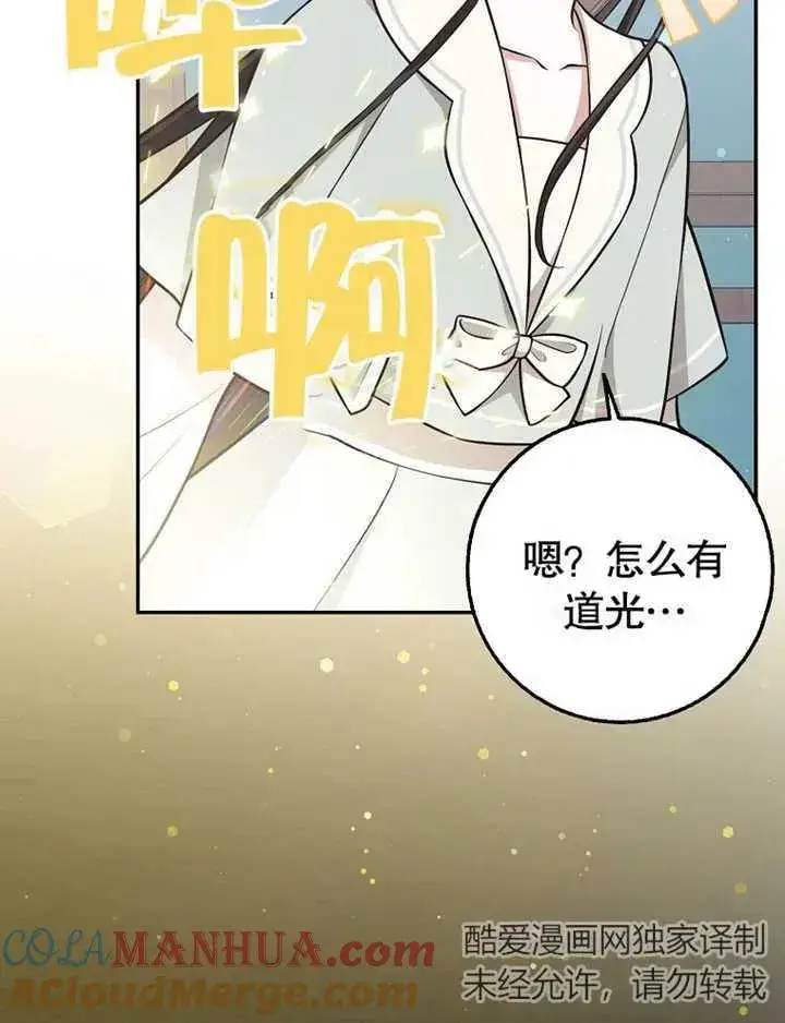 漫画《朋友之间不应该这样》第19话第93张图