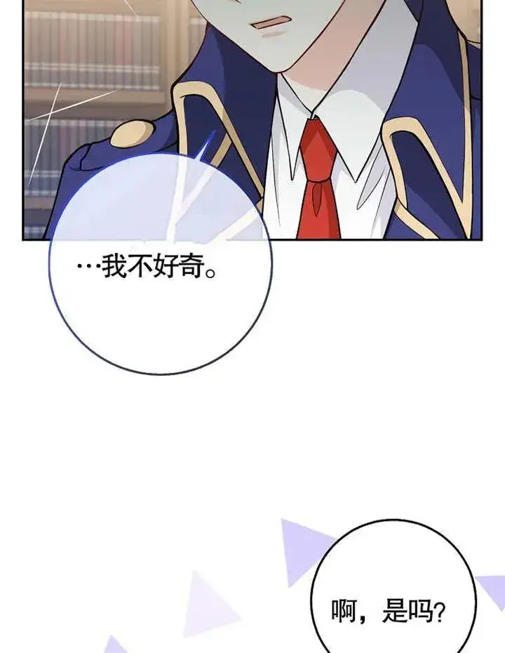 漫画《朋友之间不应该这样》第02话第106张图