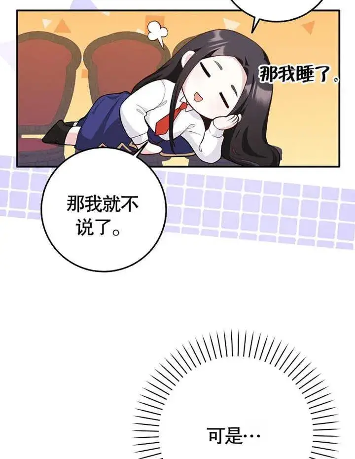 漫画《朋友之间不应该这样》第02话第107张图